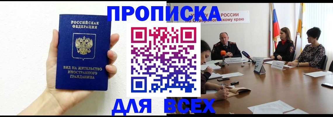 прописка для кредита в Сарове