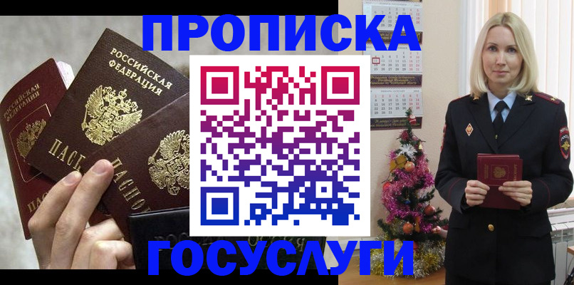 прописка в квартире в Сарове